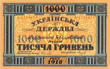 Грошова одинця Української держави 1918 р