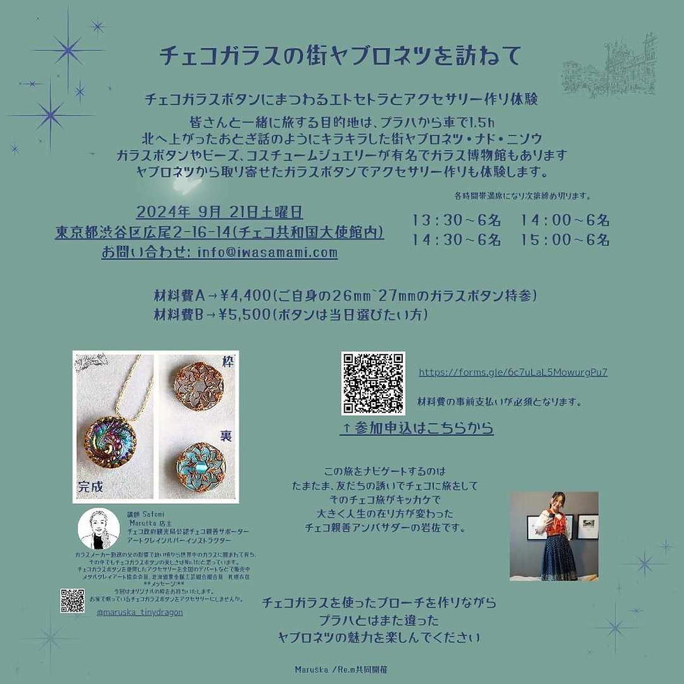 チェコガラスボタン・アクセサリー作り体験