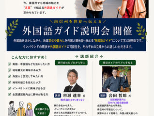 外国語ガイド説明会