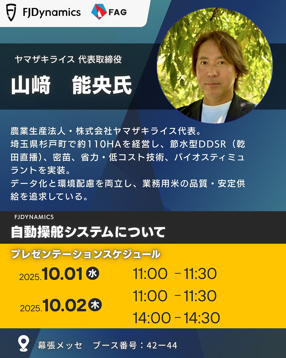 【第15回 農業WEEK 山崎代表ミニセミナー開催のご案内】