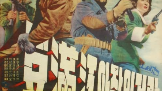 Farewell Tuman river, 1962, Sud 