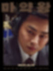 drug kingf 20187 imbd