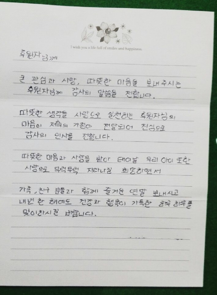 letter of appreciation from donation recipient