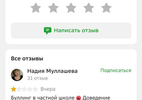 Казахстанцы опустили рейтинг элитной школы в 2ГИС после появившегося в соцсетях обвинения в буллинге