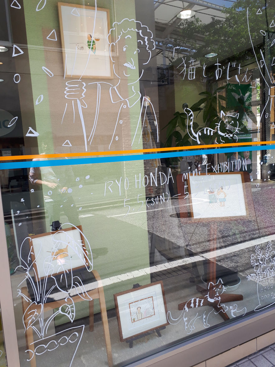 「猫とおじさん」展開催中