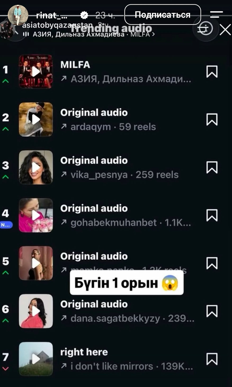 Песня MILFA группы «Азия» и Дильназ Ахмадиевой возглавила рейтинг трендовых аудиодорожек Instagram Reels