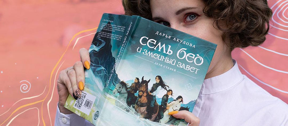 «Вспыхнул дичайший интерес к этой теме» – писательница казахского фэнтези Дарья Акулова о своей книге и тюркской мифологии в литературе