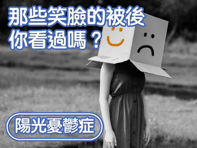 歌手李玟逝世 陽光憂鬱症是什麼？
