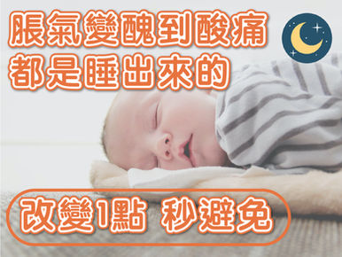 什麼？這樣讓我越睡越醜！？