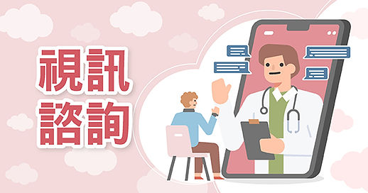 身體不舒服不想出門怎麼辦|視訊諮詢與醫師線上看診服務建議|有醫靠