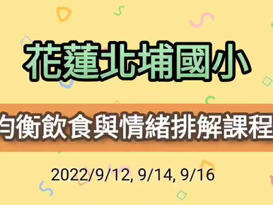 孩子們的營養與情緒 需要大人密切關注