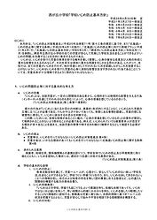 いじめ1ページ_page-0001 (1).jpg