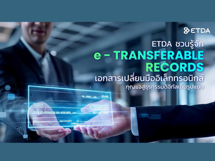 ทำความรู้จักกับ ETR ผ่านเวที ETDA Live  EP. 5 ‘ปลดล็อก e-Transferable Records พลิกโฉมธุรกรรมการค้าในยุคดิจิทัล’ ไปกับผู้เชี่ยวชาญในวงการธุรกรรมทางอิเล็กทรอนิกส์และกฎหมายดิจิทัล