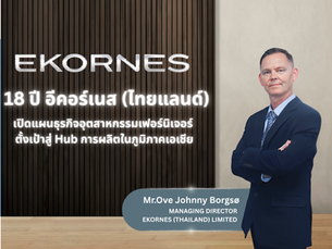 18 ปี อีคอร์เนส (ไทยแลนด์) เปิดแผนธุรกิจ ตั้งเป้าสู่ Hub การผลิตในภูมิภาคเอเชีย