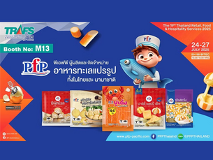 PFP เปิดโซลูชันอาหารทะเลแปรรูปชูจุดเด่นความครบวงจรและมาตรฐานสากลสร้างความมั่นใจให้ผู้ประกอบการ ในงาน TRAFS 2025