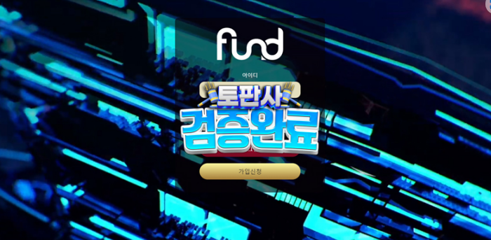 펀드는 소액도 먹튀를 하는 악질사이트입니다.