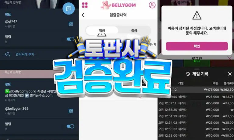 벨리곰은 먹튀 사건을 일으킨 불법 토토사이트로 추가 피해가 발생하지 않도록 이용에 주의를 기울여 주시기를 바랍니다.