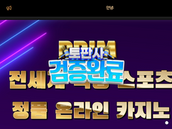 [먹튀확정] 프림 토토사이트 먹튀사건 – 환전 완료 알림만 보내도 돈은 안주는 먹튀사이트 