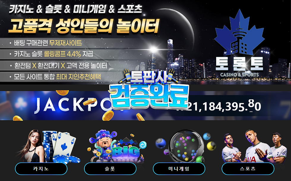 토론토는 먹튀사이트 중 하나로 피해를 보지 않기 위해서 여러분들이 주의를 하고 이용을 자제하시기를 바랍니다.
