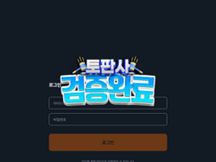[먹튀확정] 천혜향 토토사이트 먹튀사건 – 이제 밑천 다 드러난 먹튀사이트