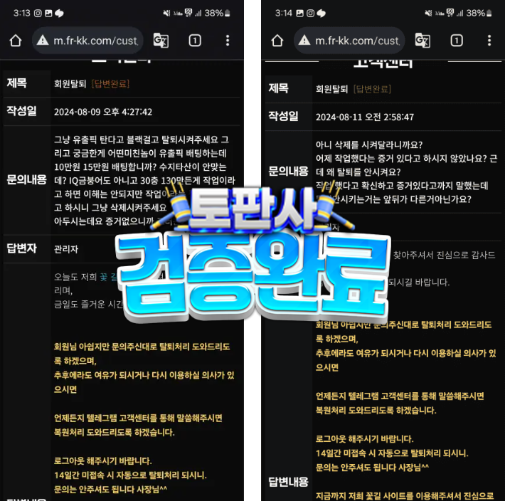 꽃길은 먹튀의 문제를 일으킨 곳으로 당장 이용을 중단하시기를 바랍니다.