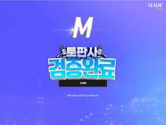 [먹튀확정] 메이드 토토사이트 먹튀사건 – 교묘한 수법으로 돈 갈취하는 먹튀사이트