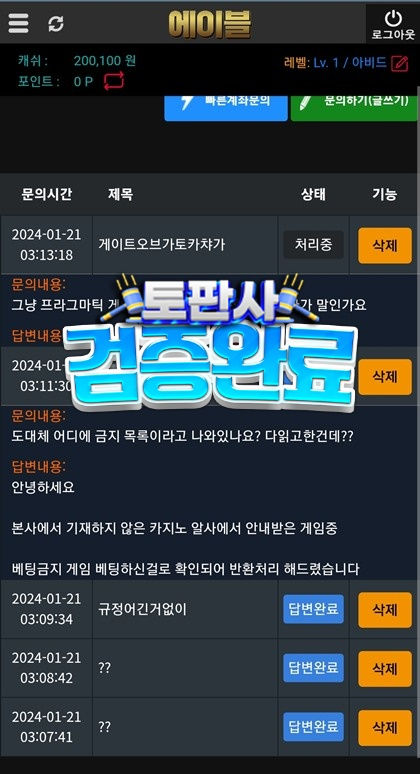 에이블은 먹튀 사건이 발생한 곳으로 이곳을 이용하는 일이 없도록 해야 합니다.