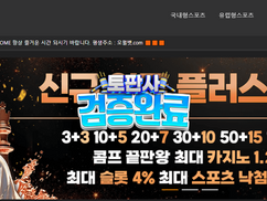 [먹튀확정] 오월벳 배팅사이트 먹튀발생 - 아무런 이유도 없이 아이디 탈퇴 시키는 어이없는 먹튀사이트