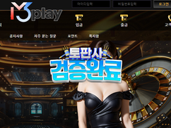 [먹튀확정] M3 카지노사이트 먹튀발생 – 이유 없이 아이디 탈퇴처리하고 먹튀를 일삼는 추잡한 먹튀사이트