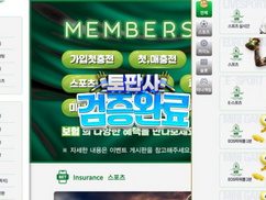 [먹튀확정] 보험 토토사이트 먹튀발생 – 10년 이용을 한 피해자를 배신한 먹튀사이트
