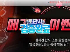 [먹튀확정] 벤츠 카지노사이트 먹튀사건 – 철저하게 계획적으로 움직이며 돈 가져가는 먹튀카지노사이트