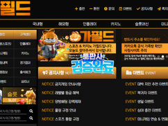 가필드 스포츠토토사이트 먹튀주의 – 회원들의 소중한 자금을 가로채는 악질사이트
