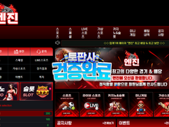 엔진 토토사이트 먹튀확정 – 돈을 먹튀하는데만 혈안이 되어 있는 먹튀사이트
