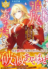 追放聖女.jpg