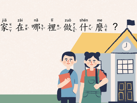 大家在哪裡做什麼