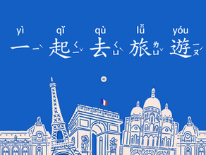 一起去旅遊