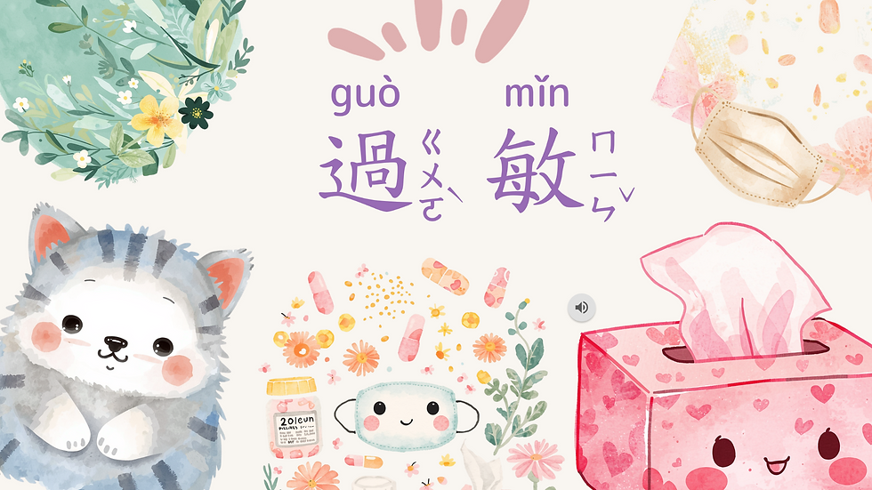 過敏