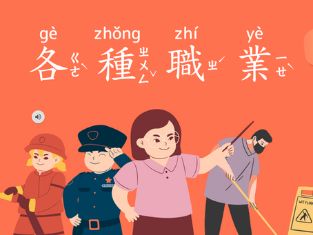 各種職業