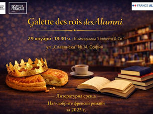 Galette des rois des Alumni