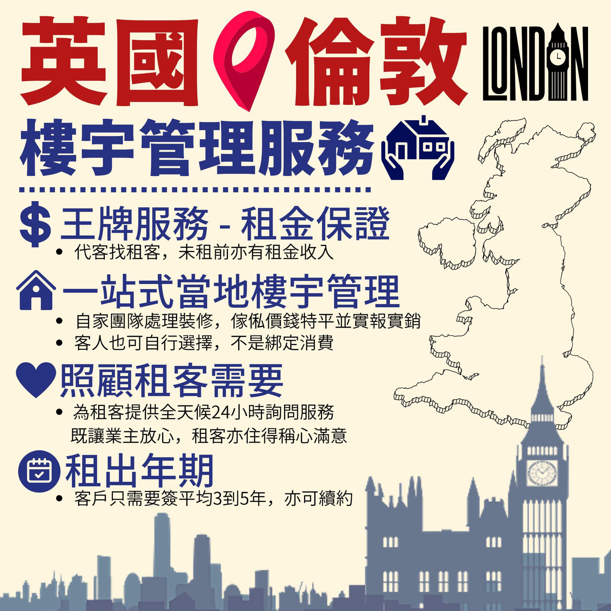 倫敦樓宇管理服務