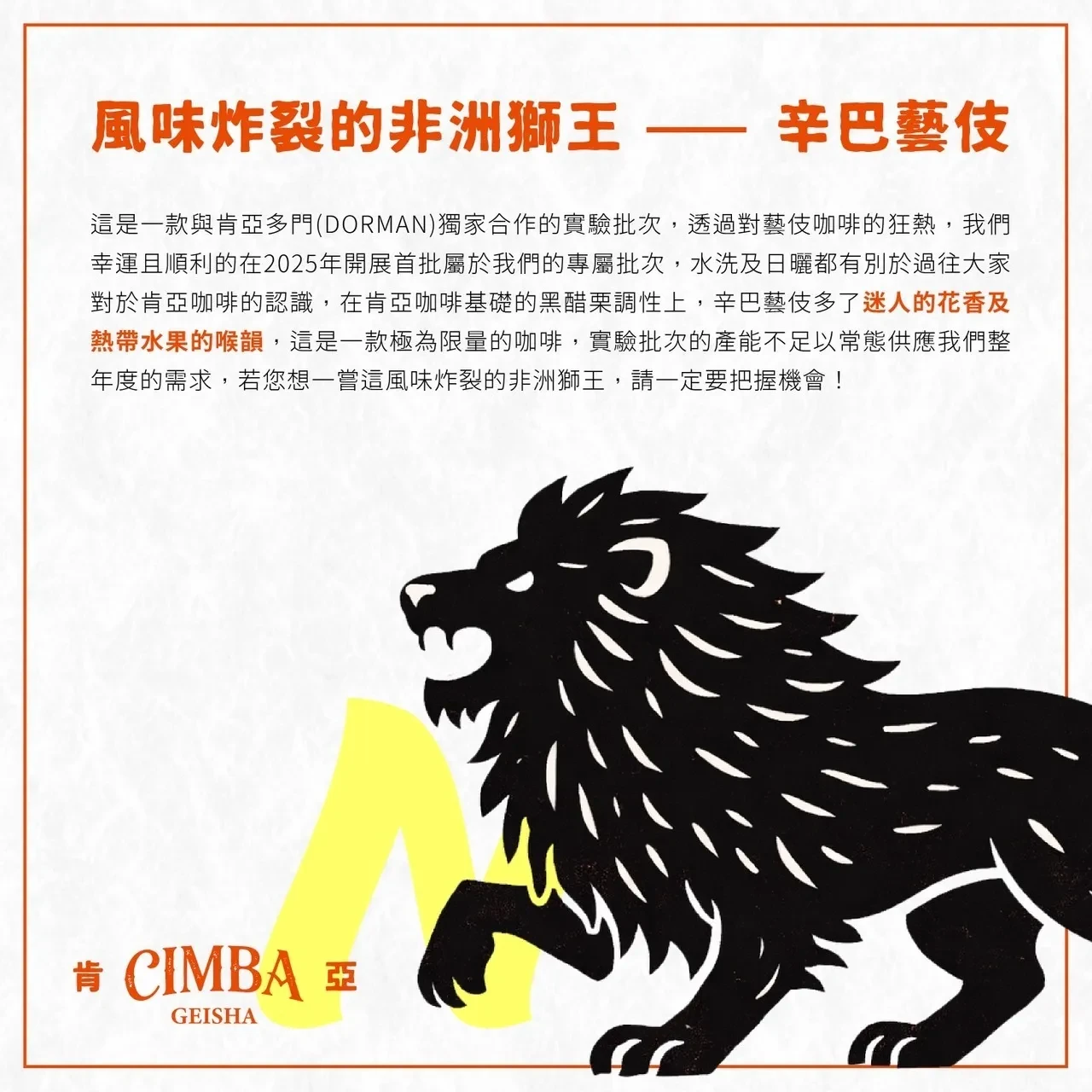 肯亞.奇里雅佳.辛巴處理站.藝伎種.日曬