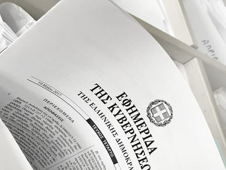 Νέα ΚΥΑ που αφορά και σε πληρότητες με ισχύ έως 16/3/21 η οποία αντικαθιστά την προηγούμενη
