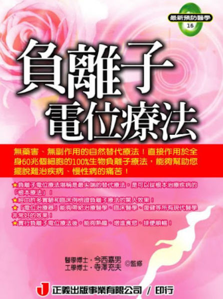 縮圖：PIHARA Static electric therapy apparatus