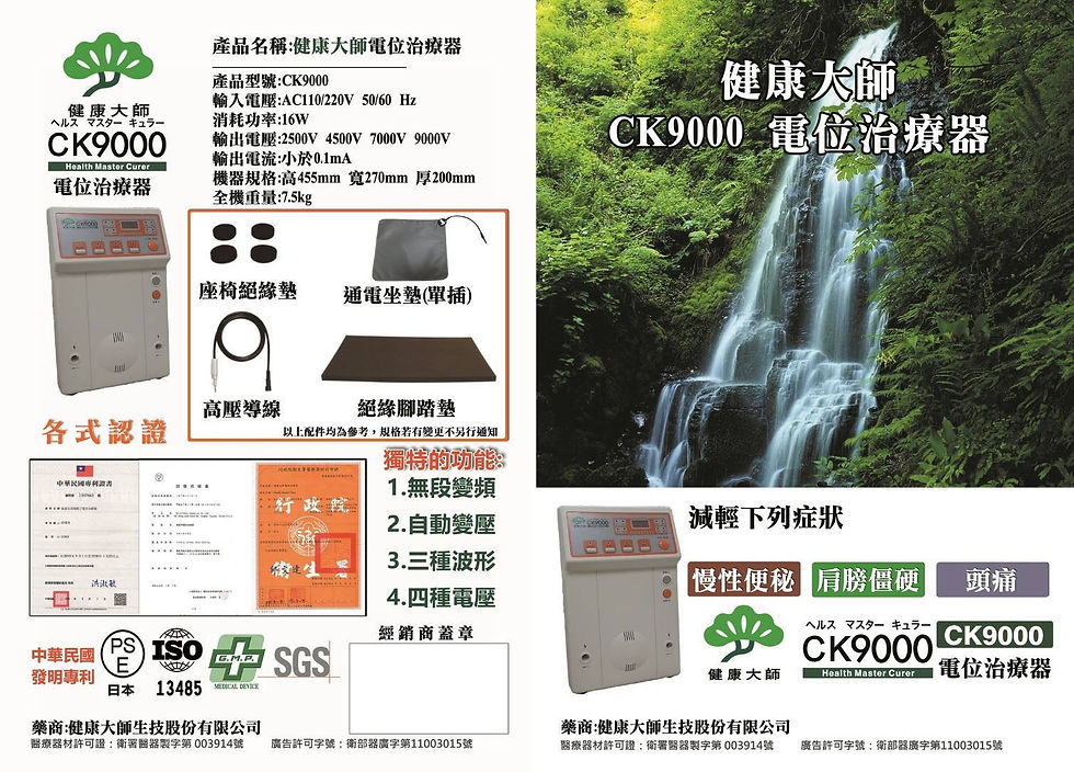 縮圖：PIHARA Static electric therapy apparatus