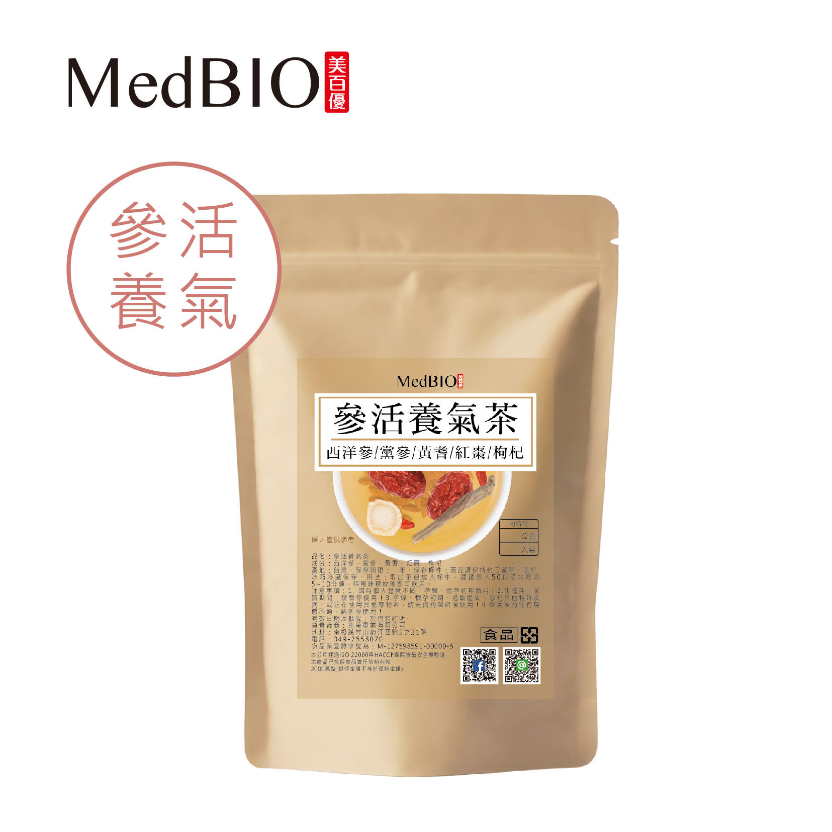 MedBIO美百優®️ 參活養氣 養生茶∣ 10g ∣