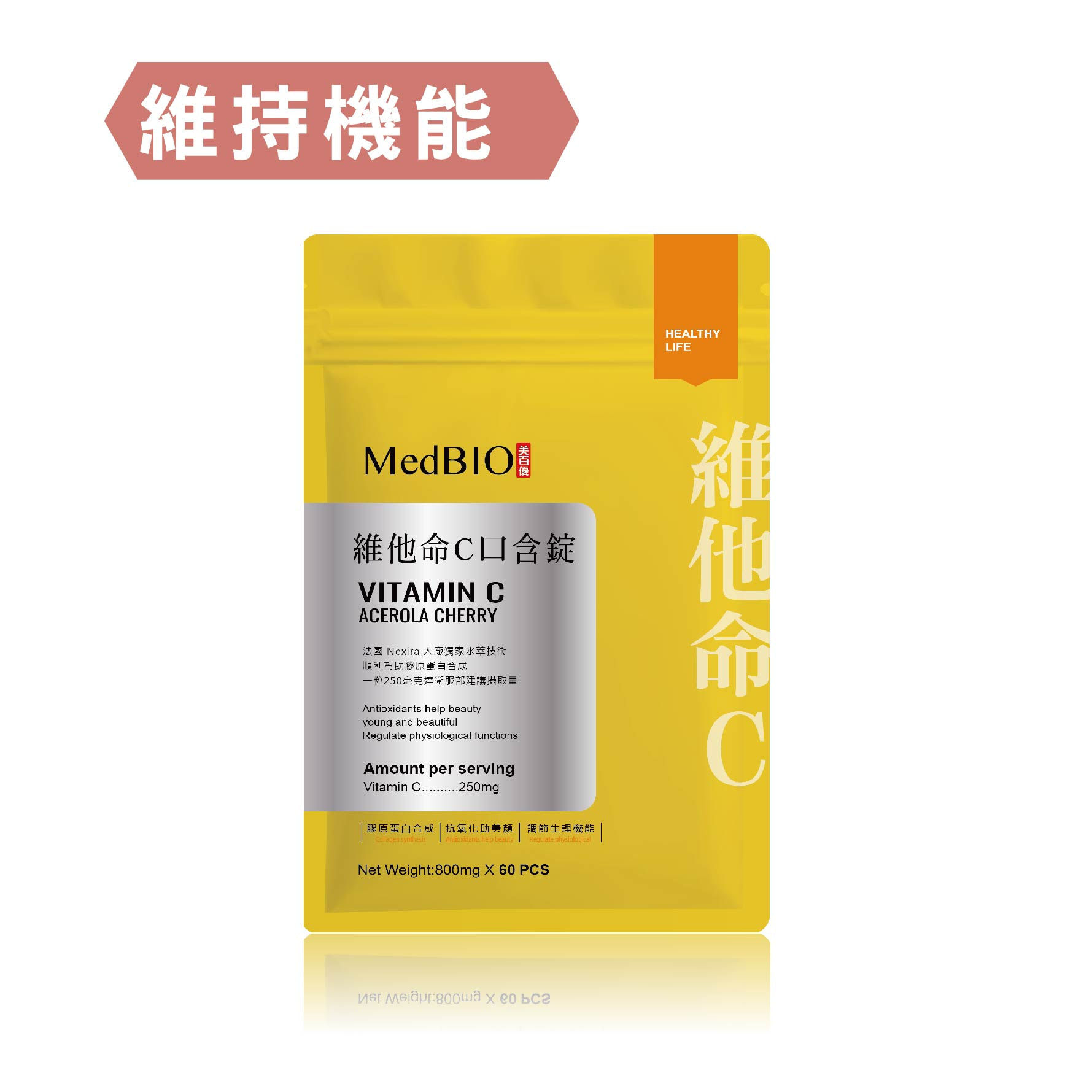 MedBIO美百優®️維他命C口含錠 60入 ∣維持機能 ∣