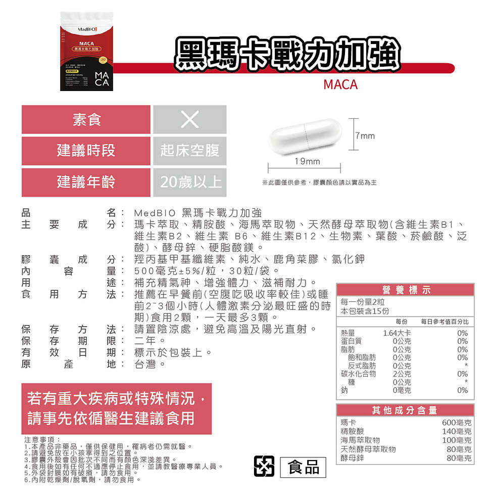 縮圖：MedBIO美百優®️黑馬卡戰力加強 膠囊 30入∣體力充沛∣