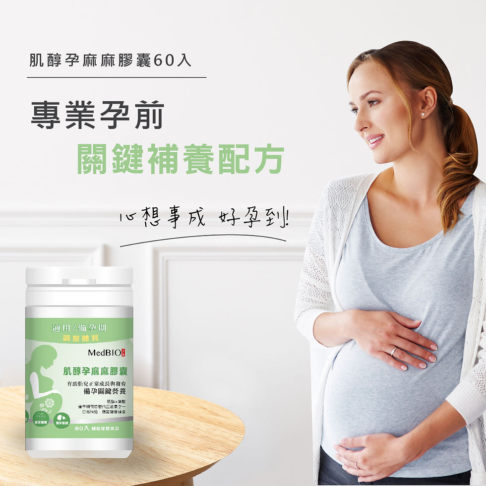 縮圖：MedBIO美百優®️孕麻麻 肌醇 葉酸 膠囊∣60入∣肌醇×葉酸｜孕婦專用備孕