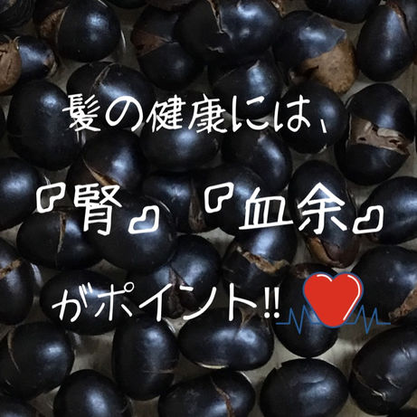 【薄毛・抜毛におすすめの薬膳茶ブレンド】　