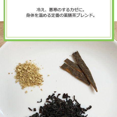 【冬の季節に合う薬膳茶】
